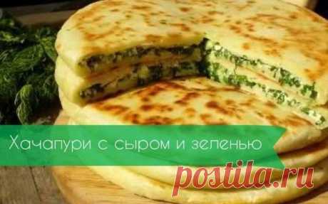 Как приготовить хачапури с сыром и зеленью  - рецепт, ингредиенты и фотографии