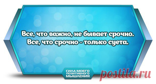 Сила Моего Позитивного Мышления