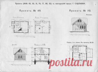Крыша Судейкина 
 
В 1914 году знаменитый русский архитектор Григорий Михайлович Судейкин выпустил собственную книгу, которая называется «Альбом проектов зимних дач, изб, особняков». Это издание стало настоящим учебником, да и просто настольной книгой для многих поколений проектировщиков, архитекторов и дизайнеров. В ней можно было почерпнуть множество интересных идей и конструктивных решений, но более всего внимания привлекла оригинальная конструкция крыши. 
Обратите вним...