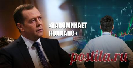 Медведев заявил, что лишь «господь Бог знает, какой ценой будет решена ситуация с пандемией» | Листай.ру ✪