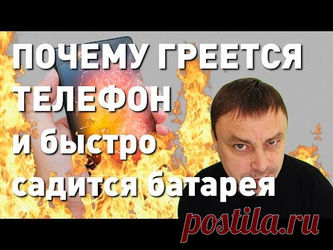 почему греется телефон