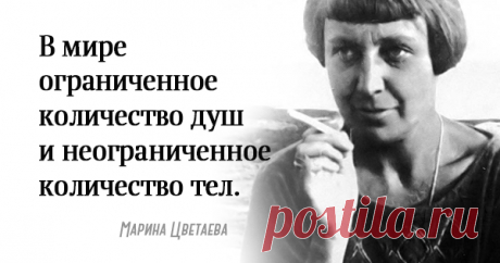 Бессмертные цитаты Марины Цветаевой — Болтай