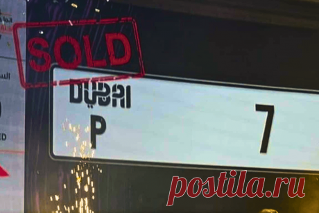 🔥 В мире появился самый дорогой номерной знак: за редкий номер P 7 в Дубае заплатили 15 млн. долларов
👉 Читать далее по ссылке: https://lindeal.com/news/2023041009-v-mire-poyavilsya-samyj-dorogoj-nomernoj-znak-za-redkij-nomer-p-7-v-dubae-zaplatili-15-mln-dollarov