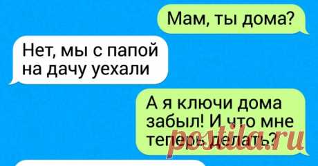16 СМС от людей, которые могут жить без сарказма. Но не хотят . Милая Я