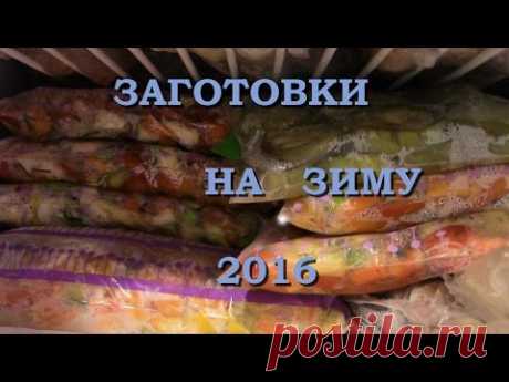 ВЛОГ 10.08.16/Заготовки на зиму/Заморозка овощей/Сок на зиму