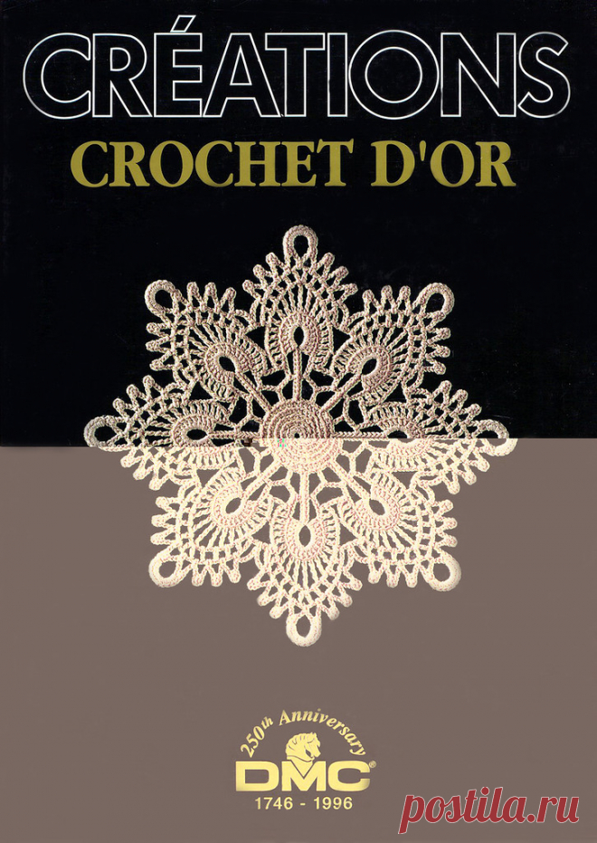 «Creations Crochet D'or»/Созданный крючком креатив/