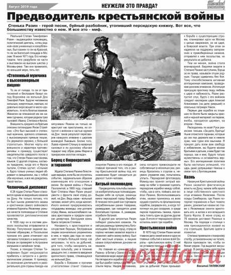 Стенька Разин