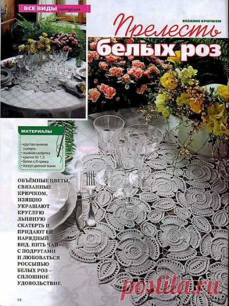 СКАТЕРТЬ С БЕЛЫМИ РОЗАМИ. ИРЛАНДСКОЕ КРУЖЕВО.