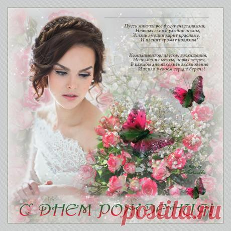 Плейкаст «С Днем Рождения,Танечка!» Автор плейкаста: Mara_Marushka. Тема: Поздравления. Когда: 27.07.2018.