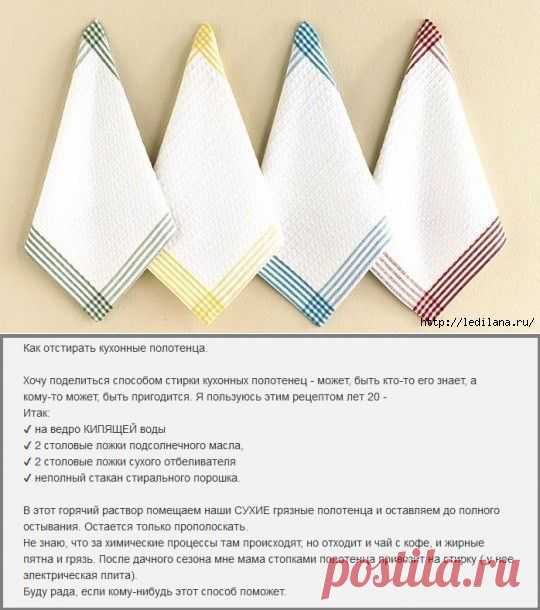 Как отстирать кухонные полотенца?