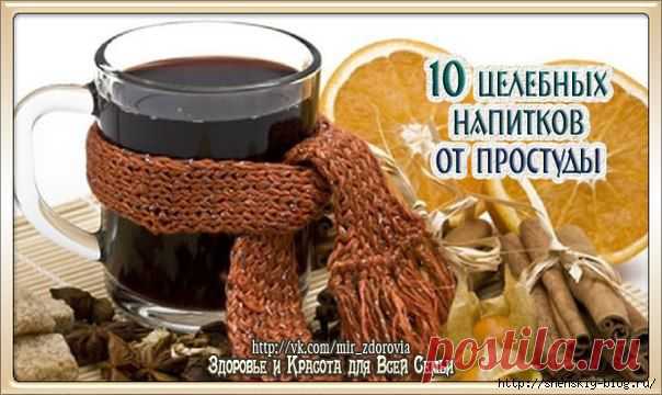 10 целебных напитков от простуды.