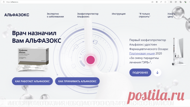 Какие препараты принимают при рефлюксе | Альфазокс | ПромоСтраницы
