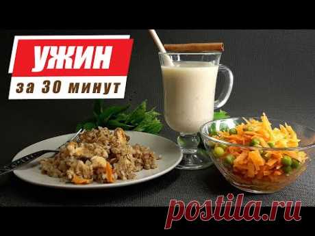 Семейный ужин на четверых. Три блюда за  30 минут. Потрачено 400 рублей.