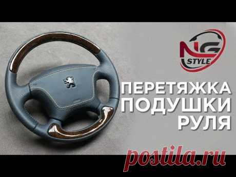 Как перетянуть подушку руля (видео) — DRIVE2