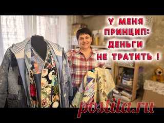 Переделка старой одежды из джинса, хлопка, драпа и шёлка. Обзор швейной комнаты в квартире