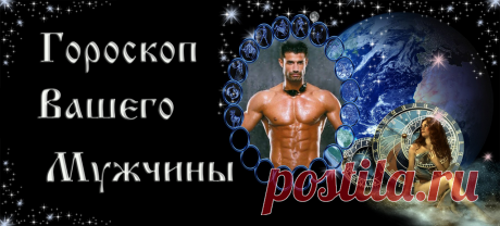 Звезды о мужчинах - вся правда без прикрас!