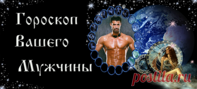 Звезды о мужчинах - вся правда без прикрас!