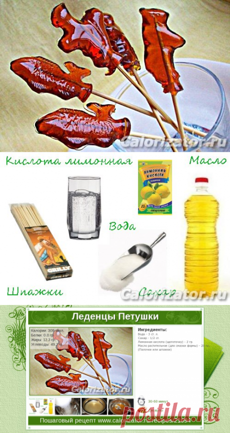 Леденцы Петушки - как приготовить, рецепт с фото по шагам, калорийность - www.calorizator.ru