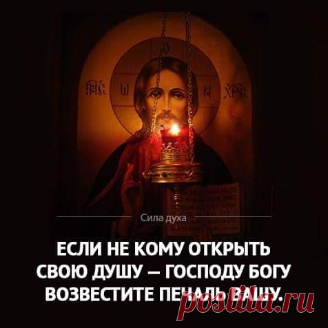 Ошибка — когда Бог становится не целью, а средством для жизни. К сожалению, большинству людей Христос не нужен. Нужно людям, чтобы у них было всё хорошо; а Бог должен быть средством для этого. Нужно, чтобы семья не распалась — пойти в церковь повенчаться. Нужно, чтобы дети не болели — крестить, причастить. Нужно, чтобы не сглазили, порчу не навели — песочек с могилки популярной подвижницы принести, в уголочках посыпать. Сын пьет — акафист Неупиваемой Чаше прочитать. Муж бь...