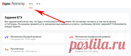 Яндекс Репетитор – полная инструкция по подготовке к ЕГЭ и ОГЭ 2019