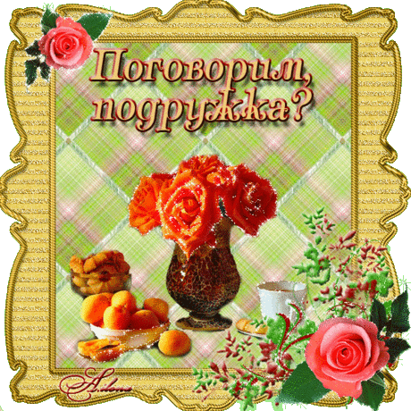 Плейкаст «МОЕЙ ПОДРУЖКЕ !!!»