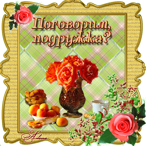 Плейкаст «МОЕЙ ПОДРУЖКЕ !!!»