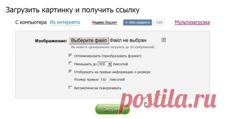 Загрузить картинку и получить ссылку...
