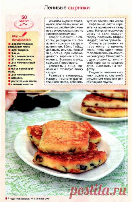 Ленивые сырники