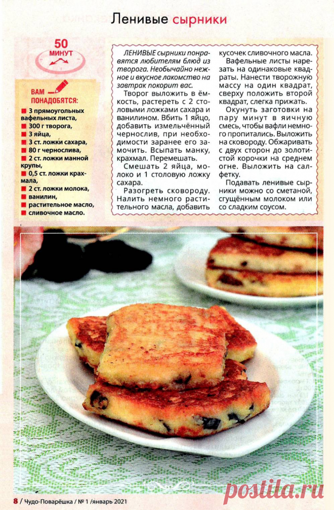Ленивые сырники