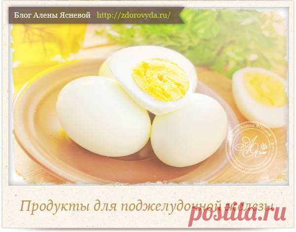 Продукты для поджелудочной железы - топ 10 лучших и полезных