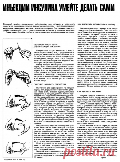 Инъекции инсулина умейте делать сами