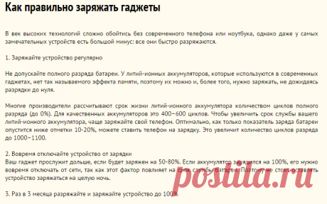 Как правильно заряжать гаджеты