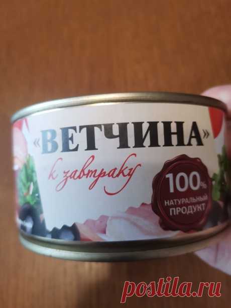 Купила "Ветчину к завтраку" в "Светофоре" за 63 рубля! Показываю, что там за ветчина и делюсь своими впечатлениями! | ПокупЛяндия | Яндекс Дзен