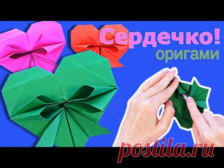Оригами сердечки. Сюрприз своими руками. origami