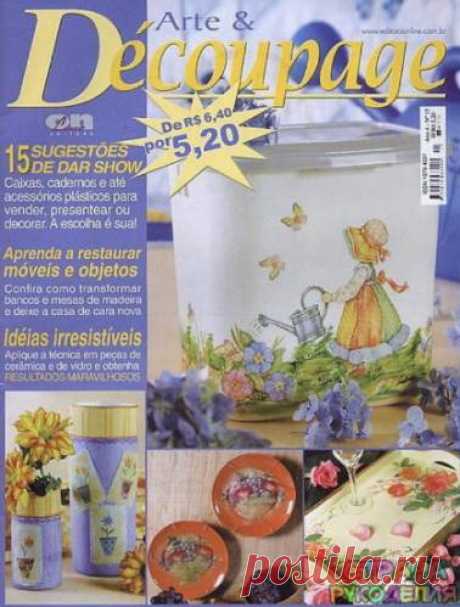 Arte y Decoupage 15 - Декупаж, рисунок и др. - Журналы по рукоделию - Страна рукоделия