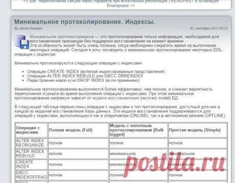 T-SQL.RU | Минимальное протоколирование. Индексы.