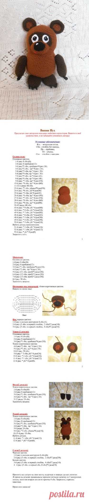 Винни Пух крючком описание. Винни Пух вязаный крючком схема | Домоводство для всей семьи