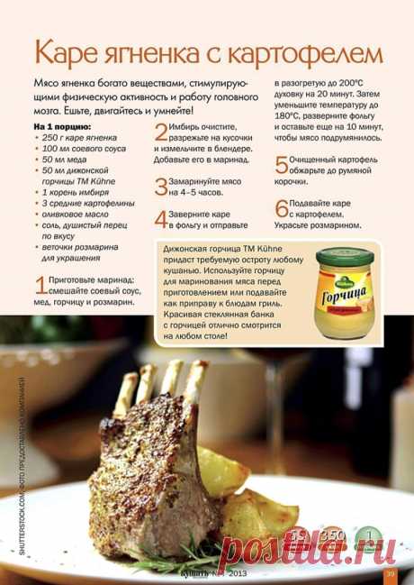 Каре ягненка с картофелем