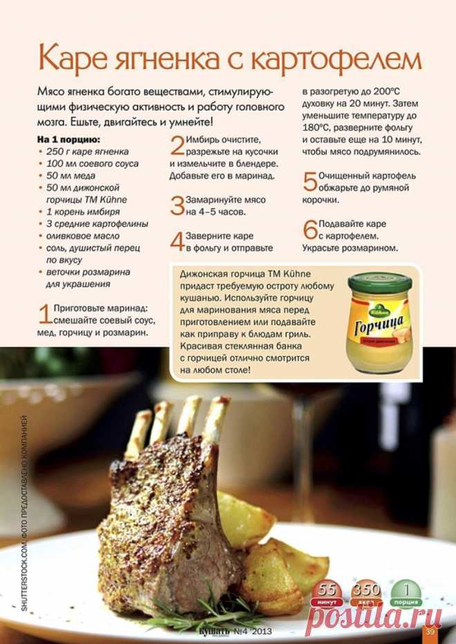 Каре ягненка с картофелем