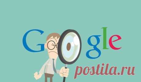 9 способов искать информацию в GOOGLE