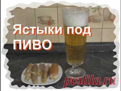 Вяленые рыбные ястыки под пиво. - YouTube