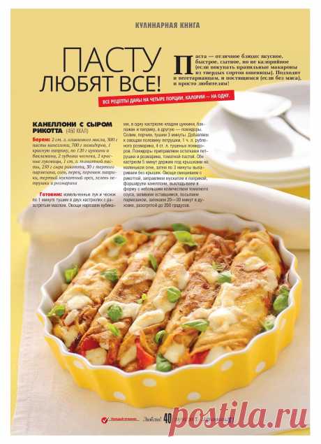 Канеллони с сыром рикотта