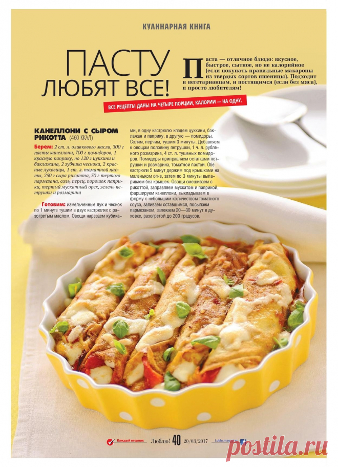 Канеллони с сыром рикотта