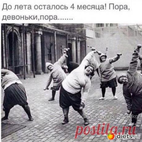 Забег на длинные дистанции! Марафон к ЛЕТУ!: Вес 120 кг и более.: Группы - diets.ru