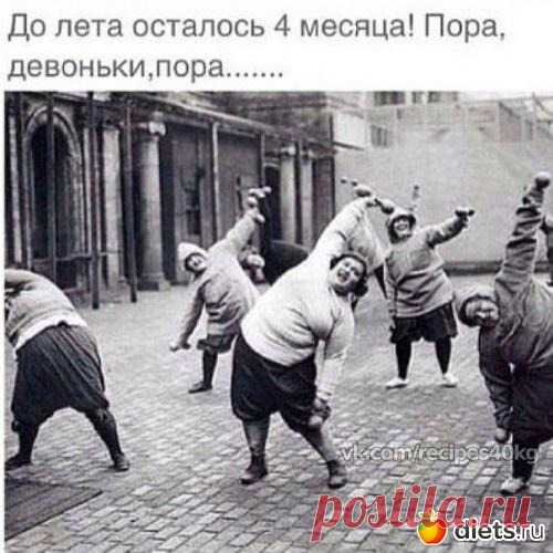 Забег на длинные дистанции! Марафон к ЛЕТУ!: Вес 120 кг и более.: Группы - diets.ru