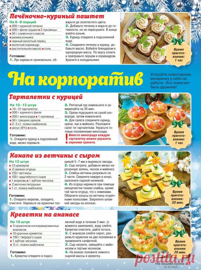 Закуски на корпоратив