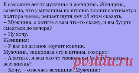 Анекдот про сантиметры и пикантную ситуацию
