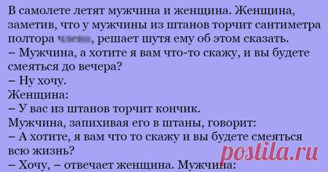 Анекдот про сантиметры и пикантную ситуацию