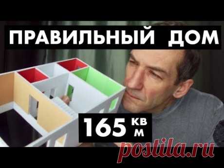 Дом здравого смысла. Планировка. Себестоимость [12+]