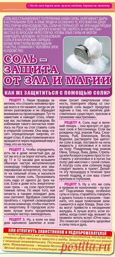Защита от зла и магии